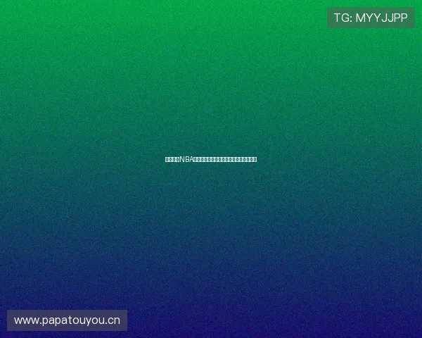 腾讯体育NBA直播西瓜免费观看平台详解最全使用指南